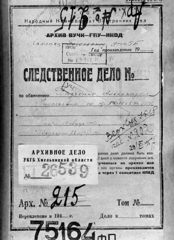 Обложка дела на Александру Радченко из архива СБУ