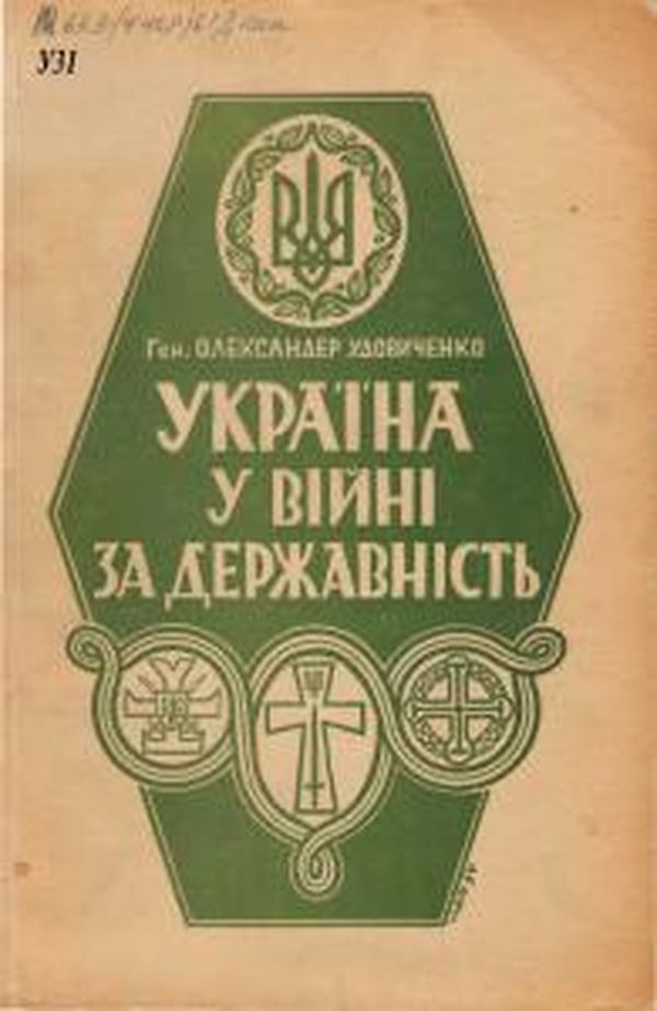 генерал Олександр Удовиченко