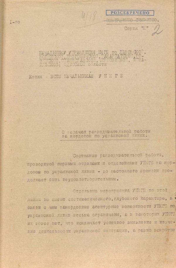 Про завдання розвідувальної роботи за кордоном по українській лінії