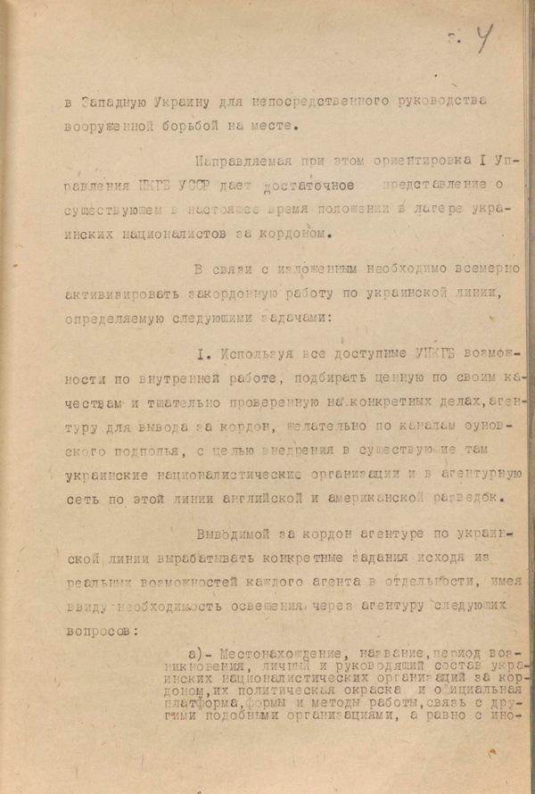 Про завдання розвідувальної роботи за кордоном по українській лінії