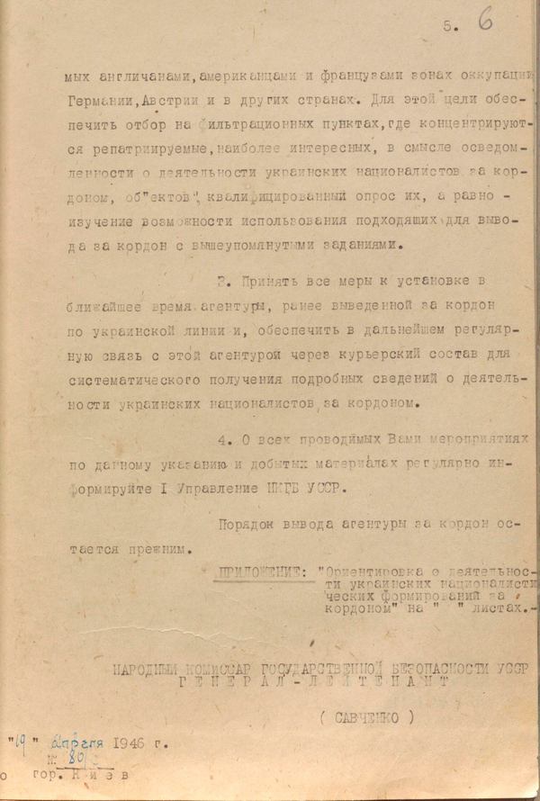 Про завдання розвідувальної роботи за кордоном по українській лінії