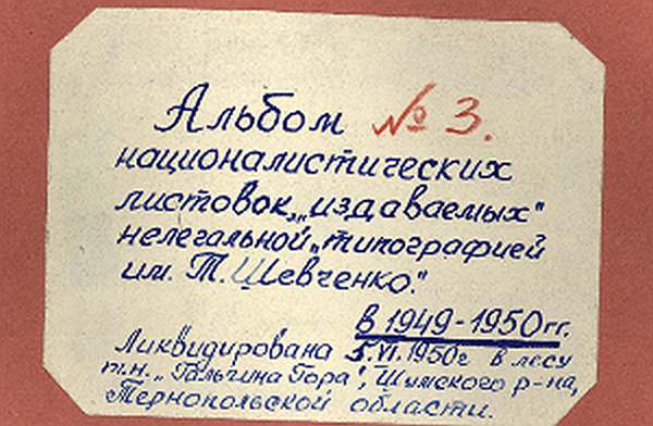 Обложка одного из альбомов, составленного чекистами. Сканирование — архив СБУ