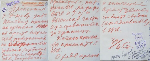 Решение Политбюро ЦК ВКП(б) об издании приказа об аресте немцев. 20 июля 1937 г. (РГАСПИ. Ф. 17. Оп. 166. Д. 576. Л. 51–53)