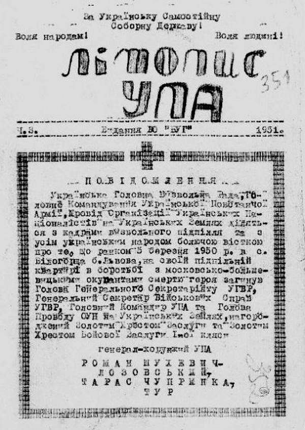 Сообщение о гибели Романа Шухевича в издании военного округа УПА «Буг». Сначала титулируется государственный орган (УГВР), потом армия (УПА), затем партия (ОУН)