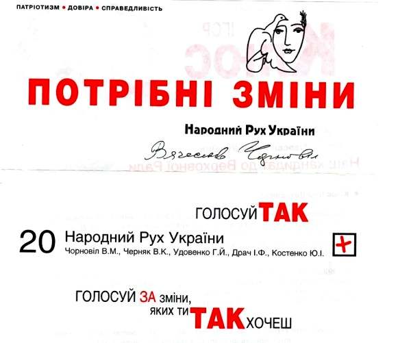 Агитационная продукция Руха во время избирательной кампании 1998 года. Тогда Рух взял 46 мандатов, что стало неожиданностью для власти и давало хорошие шансы для развития.