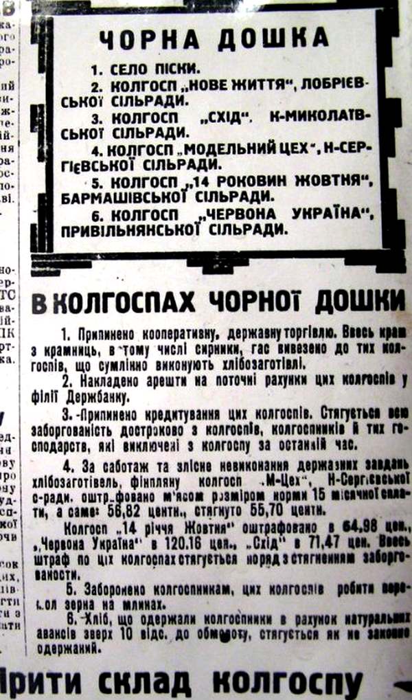 «Черный список» и уголовные меры. В селе Пески Баштанского района от голода умерло более 600 человек. Это и предыдущее фото: bashtanka.pp.net.ua 