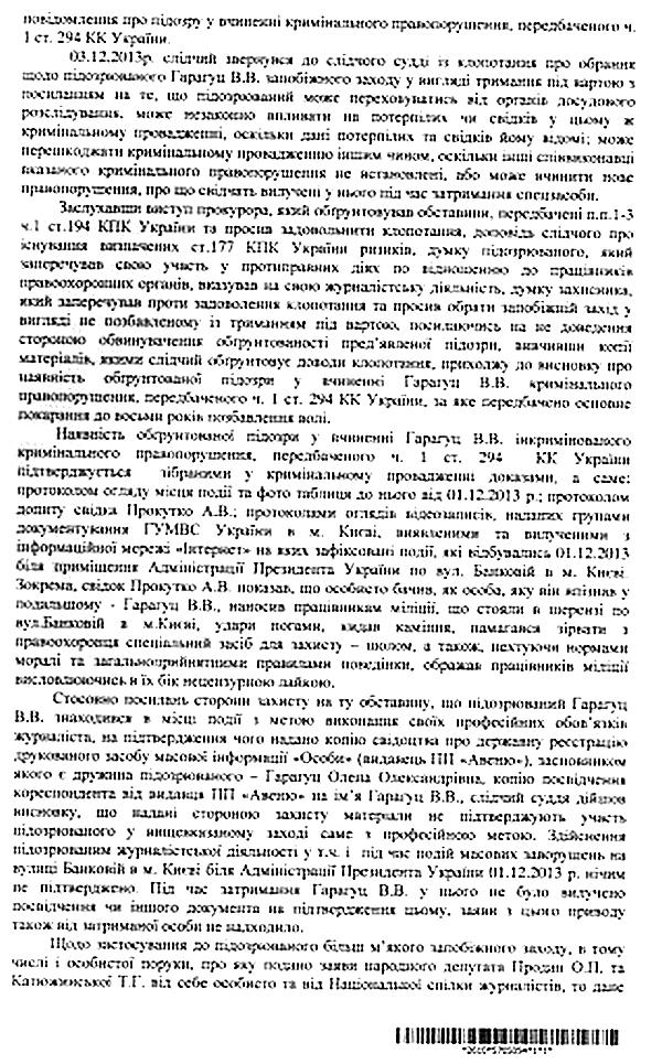 Постановление судьи Гриньковской Натальи Юрьевны 