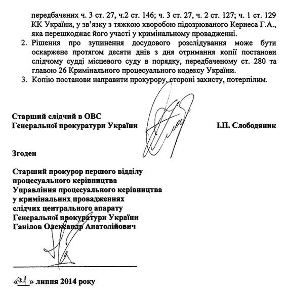 Геннадий Кернес снова фигурант открытого уголовного дела - документ