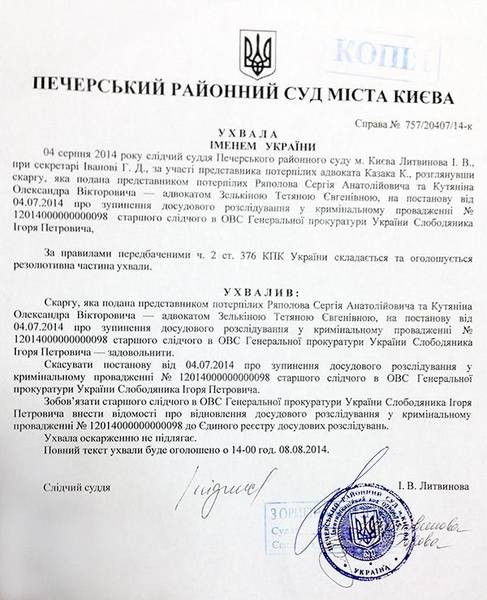 Геннадий Кернес снова фигурант открытого уголовного дела - документ