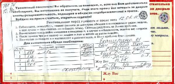 Вот такие бумажки гадалки гадалки Д.Гордона выдают каждому посетителю.