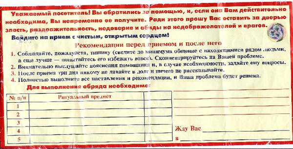 Вот такие бумажки гадалки гадалки Д.Гордона выдают каждому посетителю.