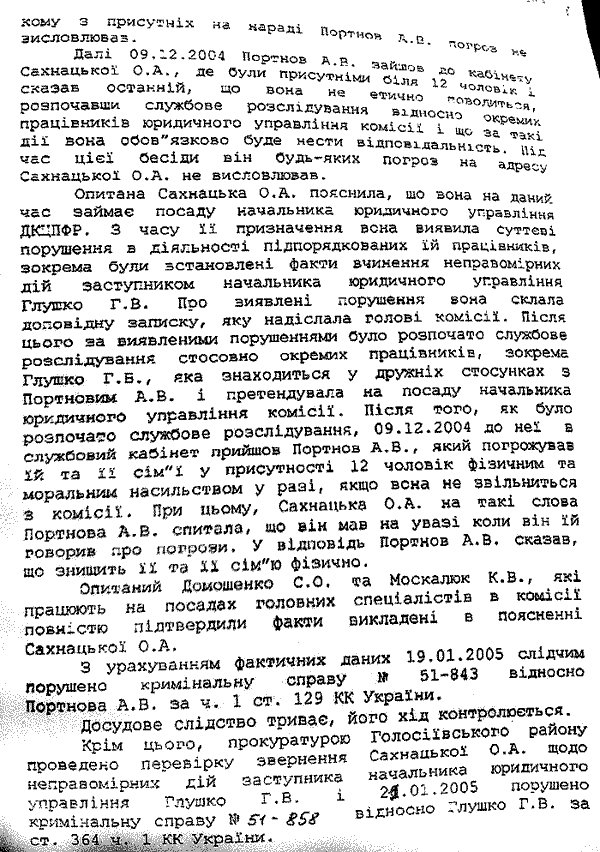 отношения между Портновым и Сахнацкой сразу не сложились