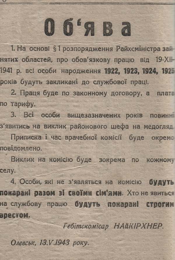 Партизанская открытка о вывозе украинского населения на принудительные работы. 1943г. Газетный фонд Госархива Житомирской области, открытка № 519