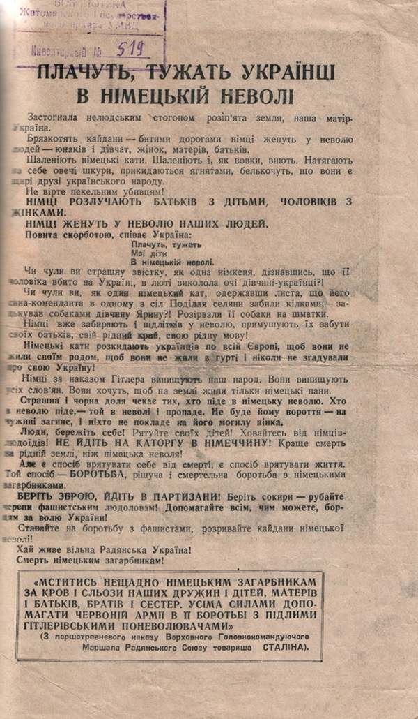 Партизанская открытка о вывозе украинского населения на принудительные работы. 1943г. Газетный фонд Госархива Житомирской области, открытка № 519